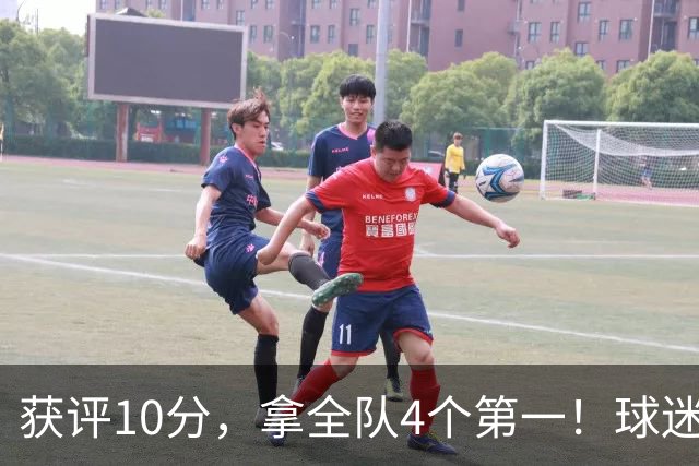 获评10分，拿全队4个第一！球迷盛赞：你是上天给中国男篮最好的礼物